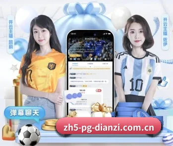 pg电子游戏app下载的故事