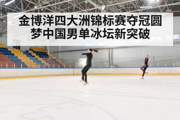 figure skating jump