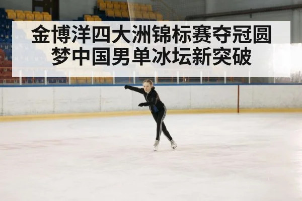 ice rink competition